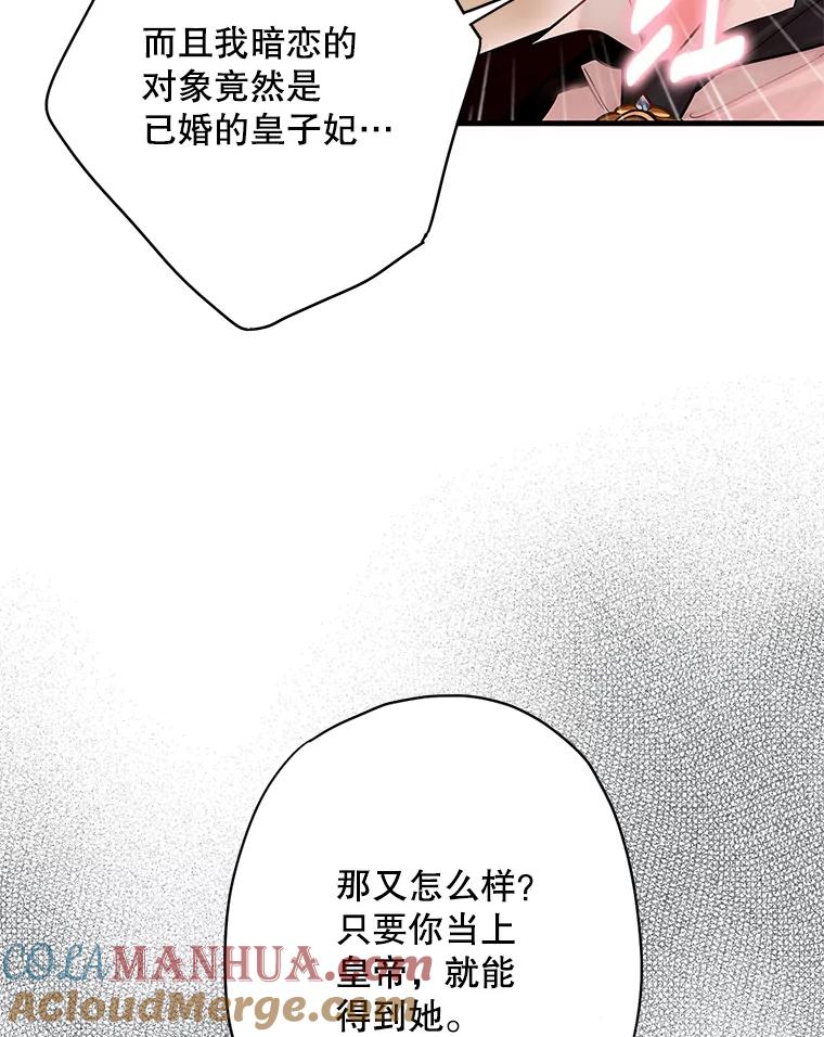 恶女保命计划 - 99.异常 - 第19张图