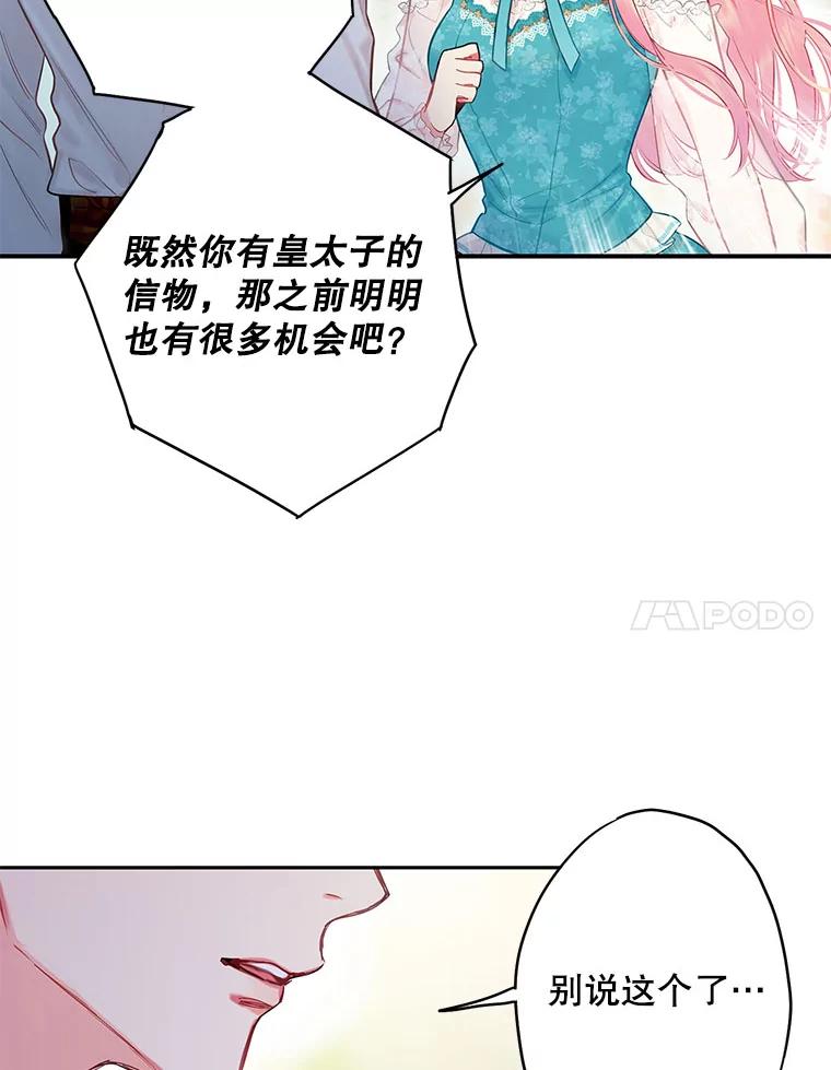 恶女保命计划 - 99.异常 - 第44张图