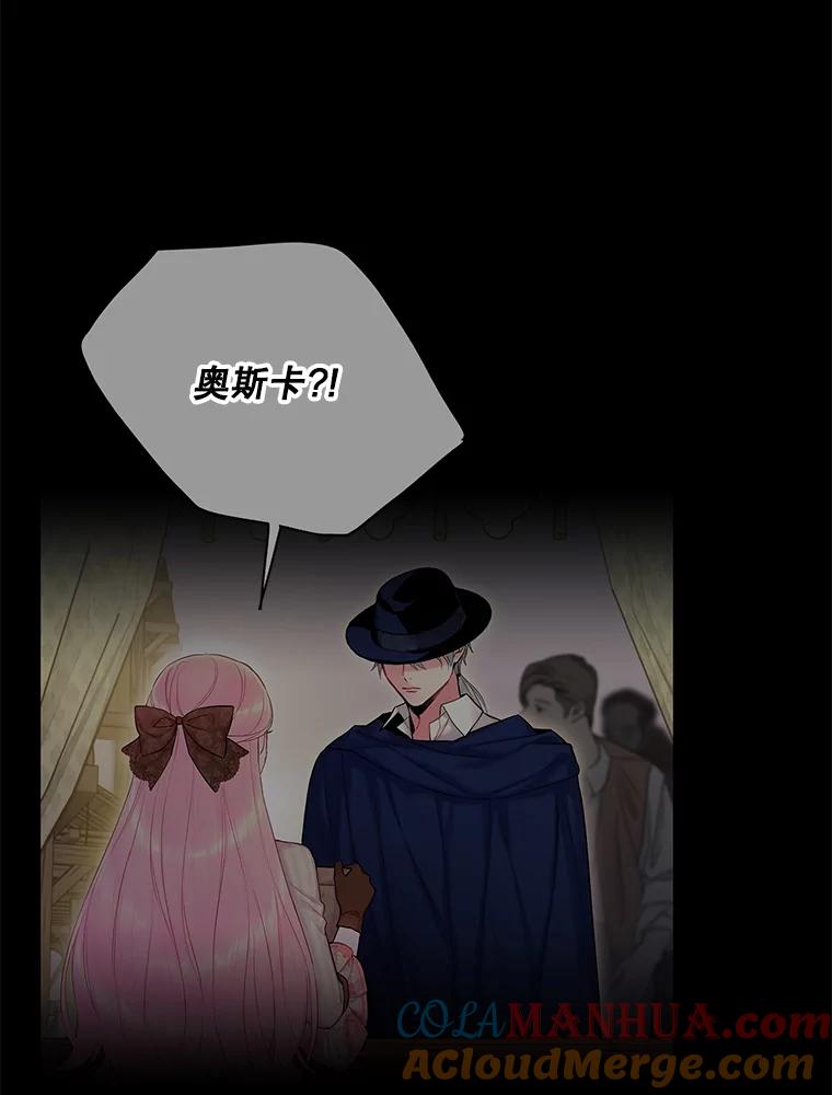 恶女保命计划 - 99.异常 - 第58张图