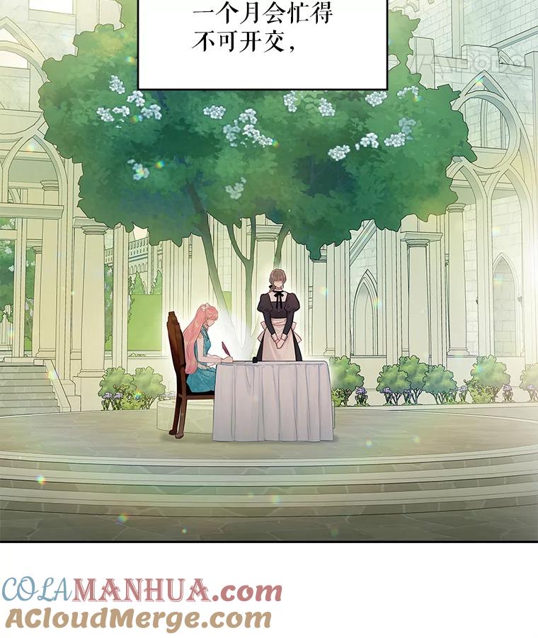 恶女保命计划 - 99.异常 - 第28张图