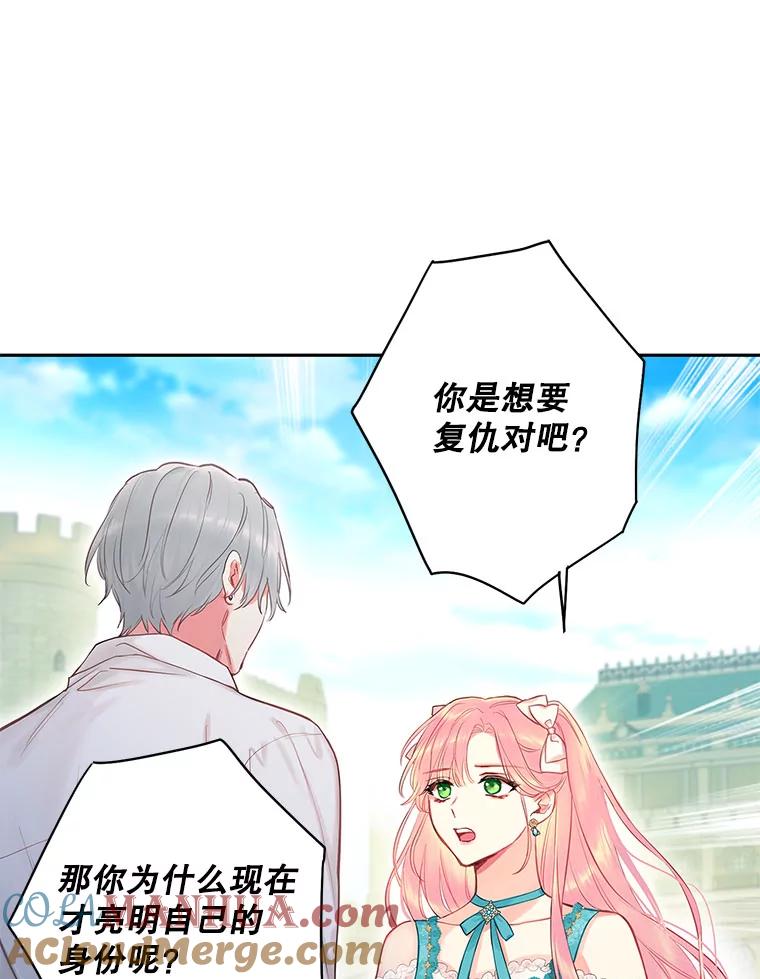 恶女保命计划 - 99.异常 - 第43张图