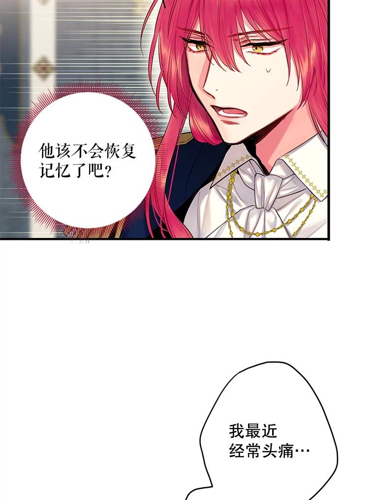 恶女保命计划 - 99.异常 - 第6张图