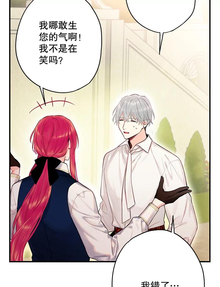 恶女保命计划 - 100.诱惑 - 第3张图