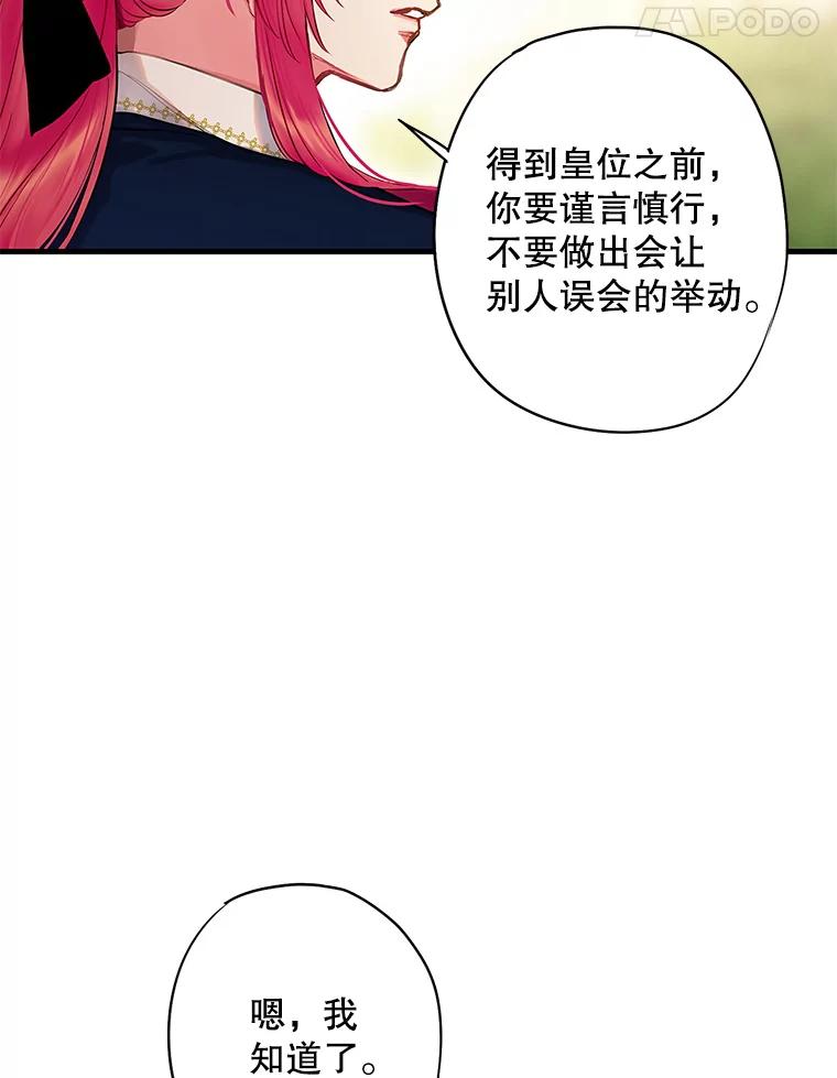 恶女保命计划 - 100.诱惑 - 第24张图