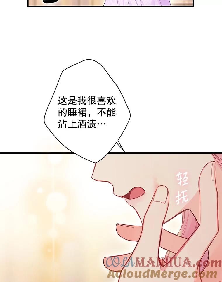 恶女保命计划 - 100.诱惑 - 第73张图