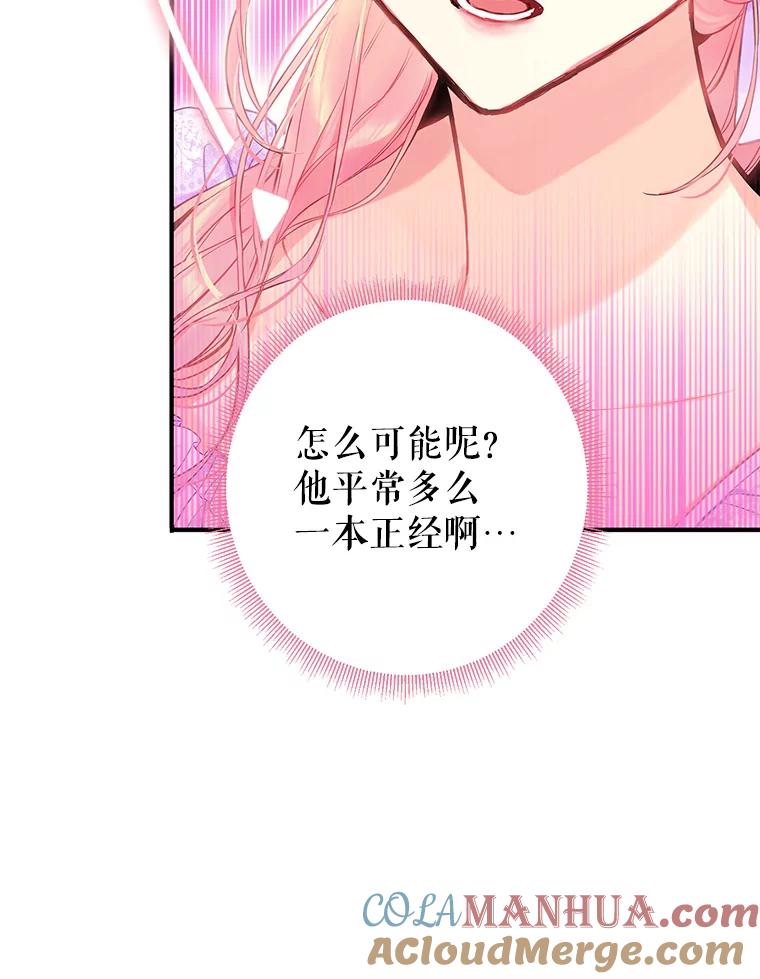 恶女保命计划 - 100.诱惑 - 第64张图