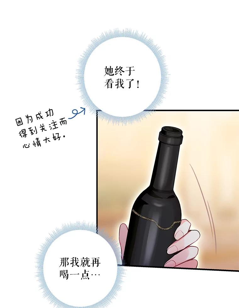 恶女保命计划 - 100.诱惑 - 第66张图