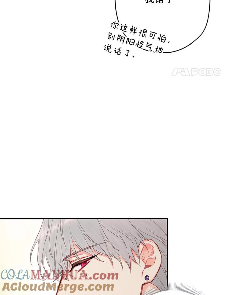 恶女保命计划 - 100.诱惑 - 第4张图