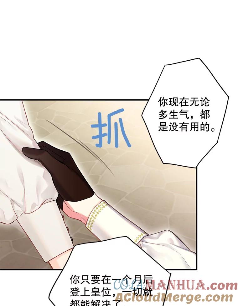 恶女保命计划 - 100.诱惑 - 第19张图