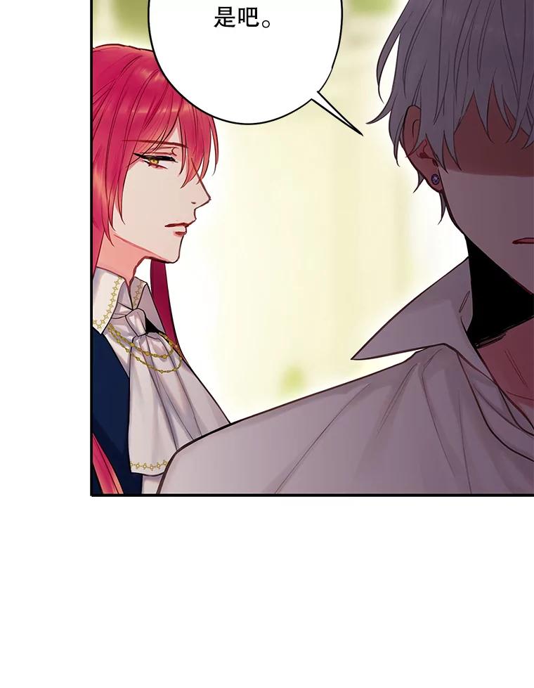 恶女保命计划 - 100.诱惑 - 第18张图