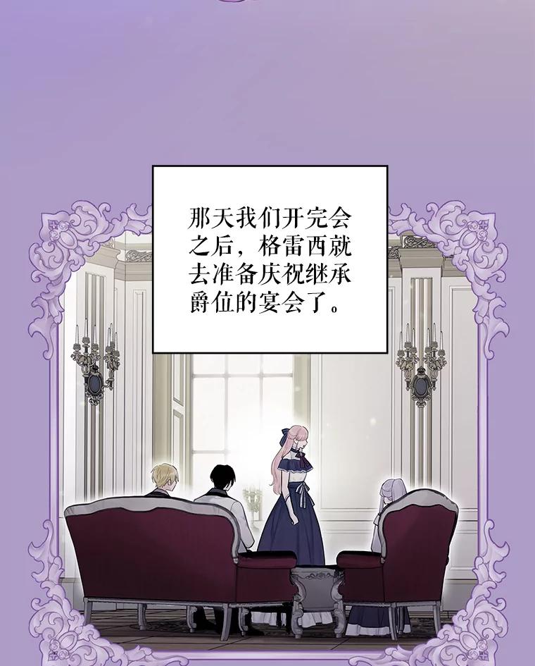 恶女保命计划 - 100.诱惑 - 第36张图