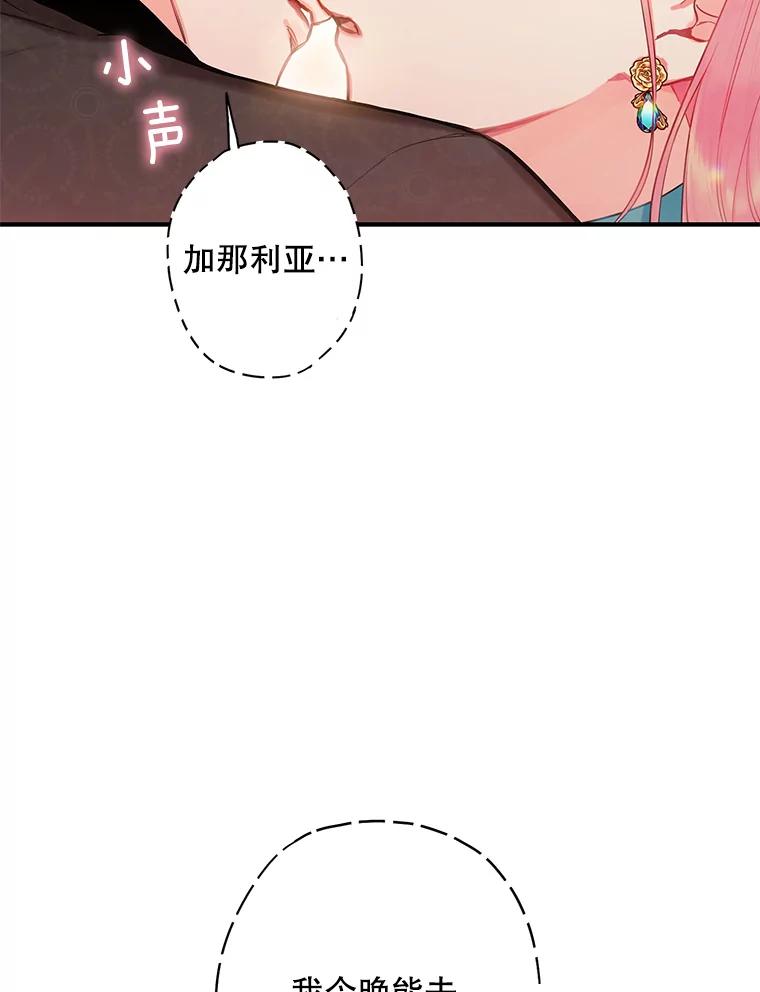 恶女保命计划 - 100.诱惑 - 第12张图