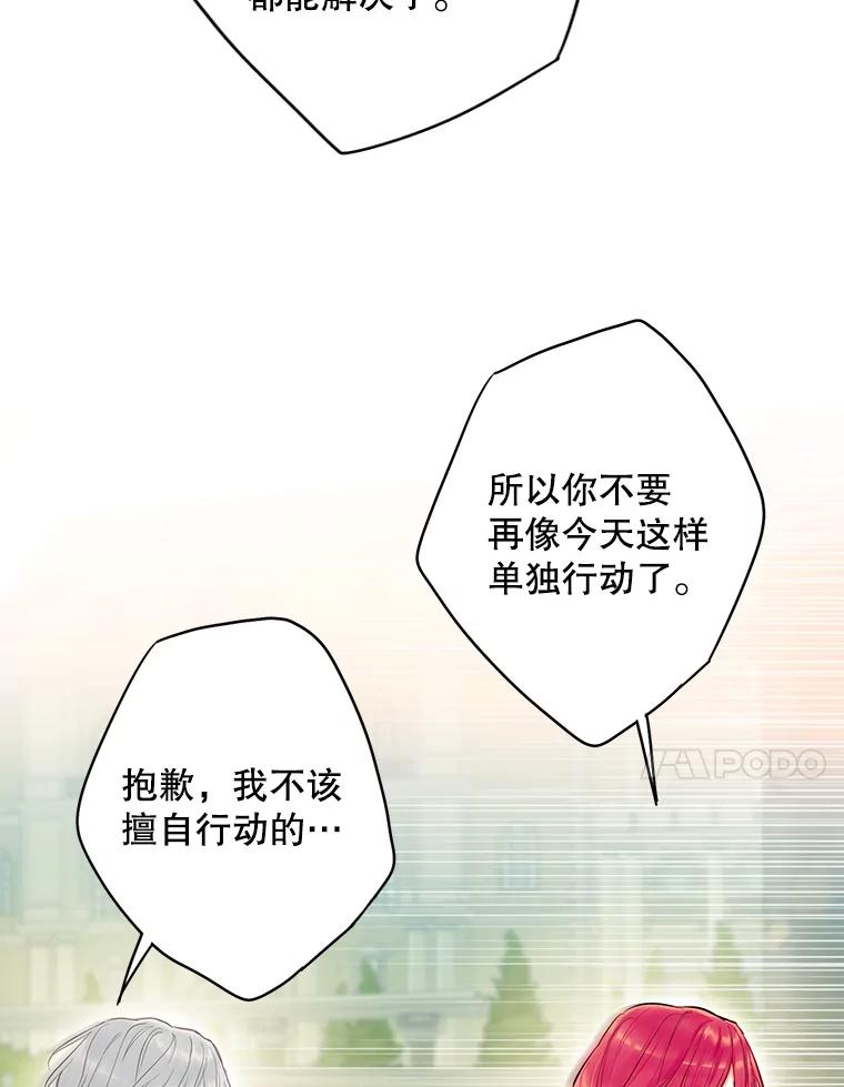 恶女保命计划 - 100.诱惑 - 第20张图