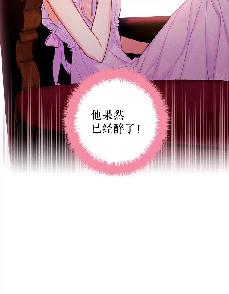 恶女保命计划 - 100.诱惑 - 第84张图