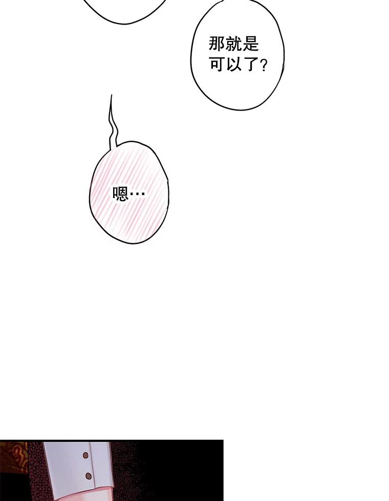 恶女保命计划 - 100.诱惑 - 第15张图