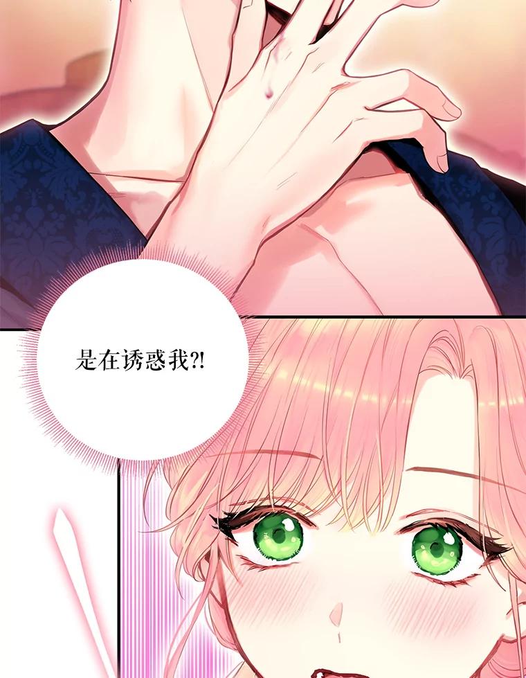 恶女保命计划 - 100.诱惑 - 第63张图