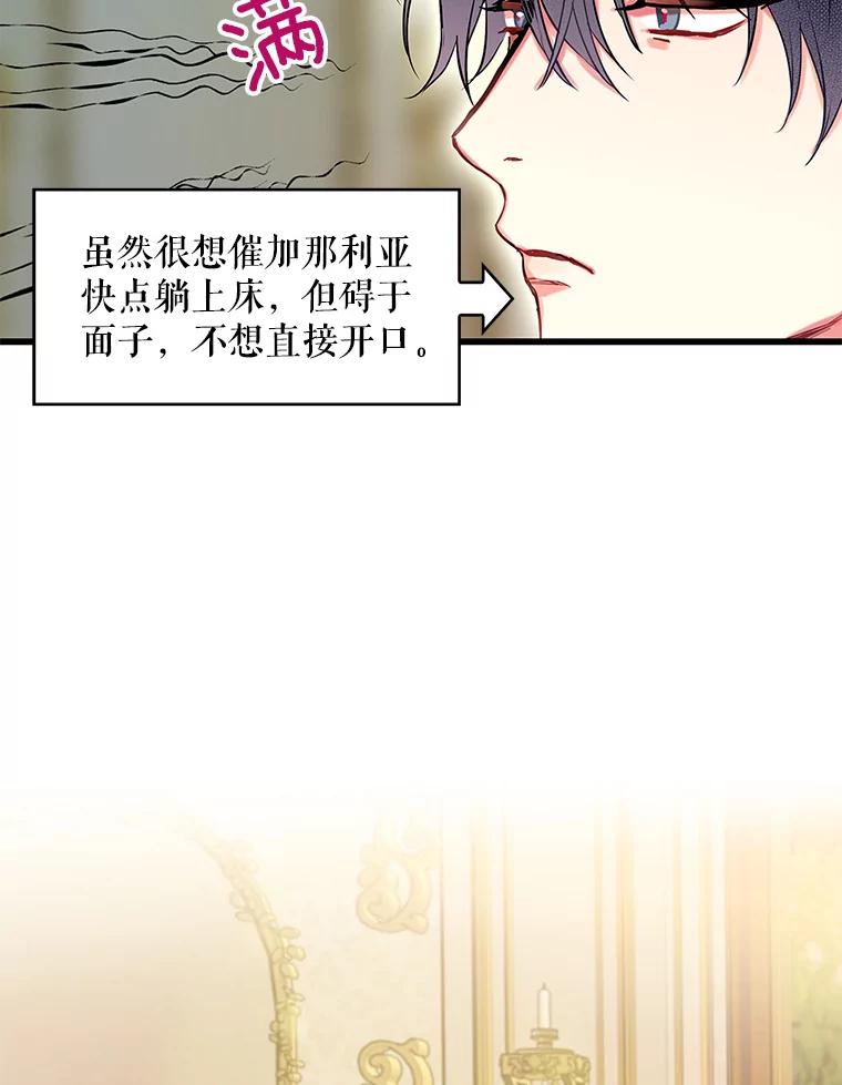 恶女保命计划 - 100.诱惑 - 第53张图