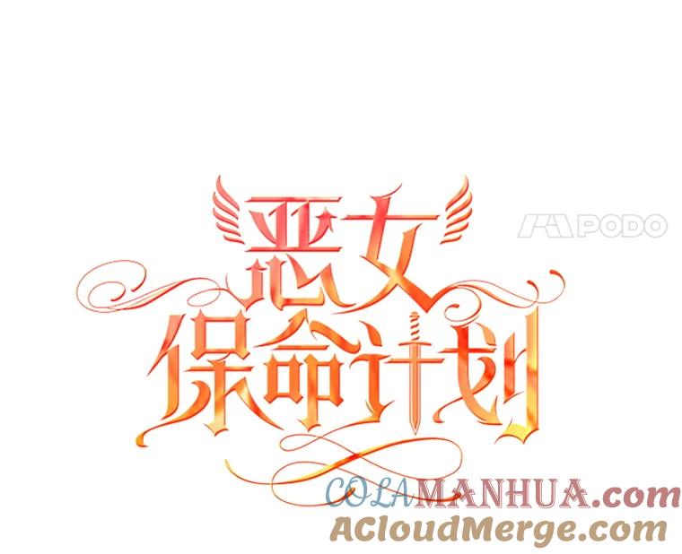 恶女保命计划 - 100.诱惑 - 第31张图