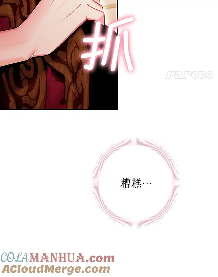 恶女保命计划 - 100.诱惑 - 第82张图