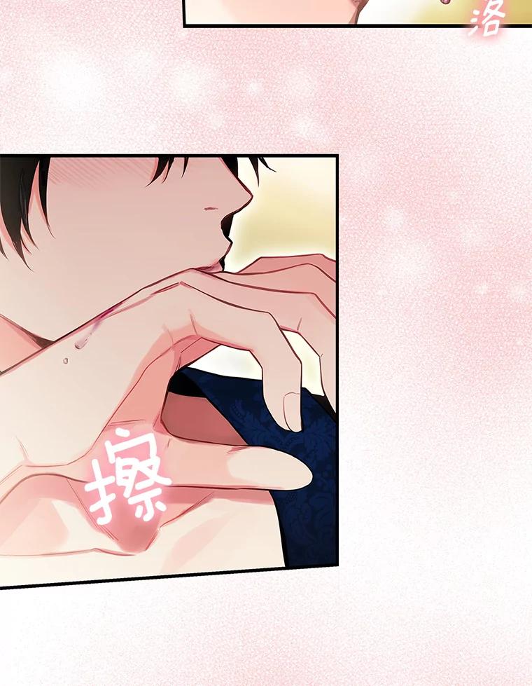 恶女保命计划 - 100.诱惑 - 第60张图