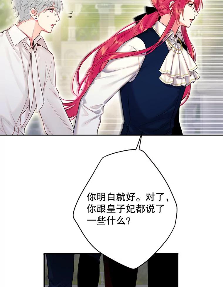 恶女保命计划 - 100.诱惑 - 第21张图