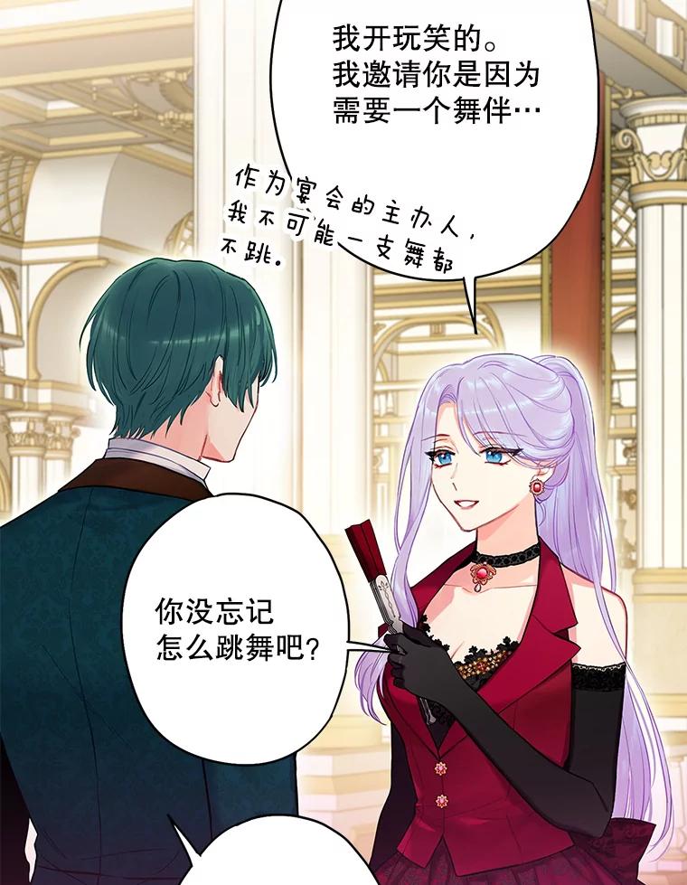 恶女保命计划 - 101.庆祝宴 - 第48张图