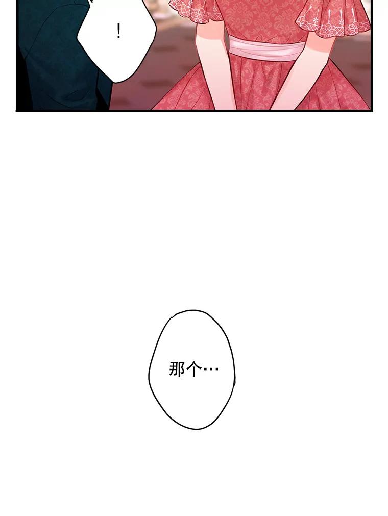 恶女保命计划 - 101.庆祝宴 - 第59张图