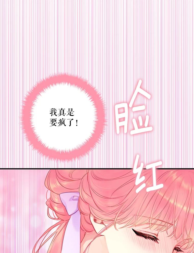 恶女保命计划 - 101.庆祝宴 - 第26张图