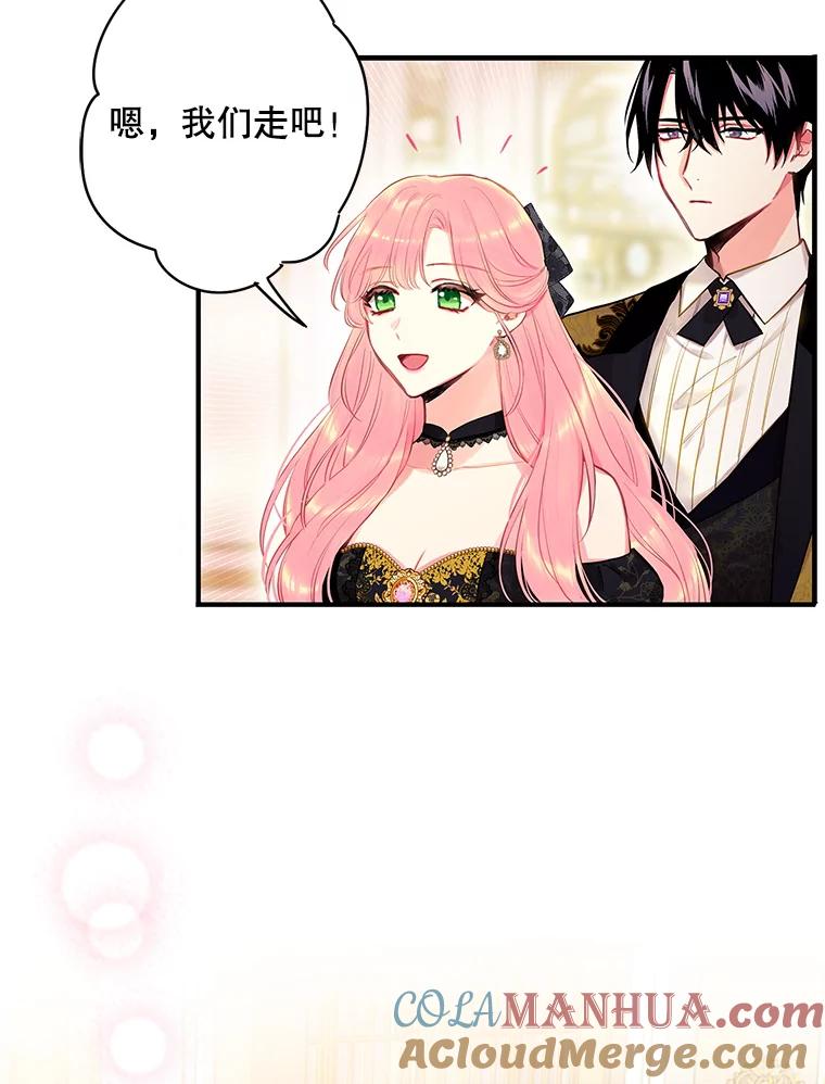 恶女保命计划 - 101.庆祝宴 - 第79张图