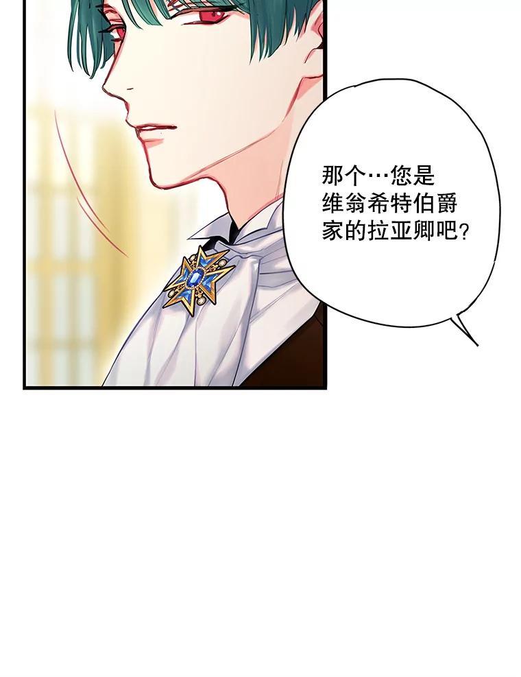 恶女保命计划 - 101.庆祝宴 - 第57张图