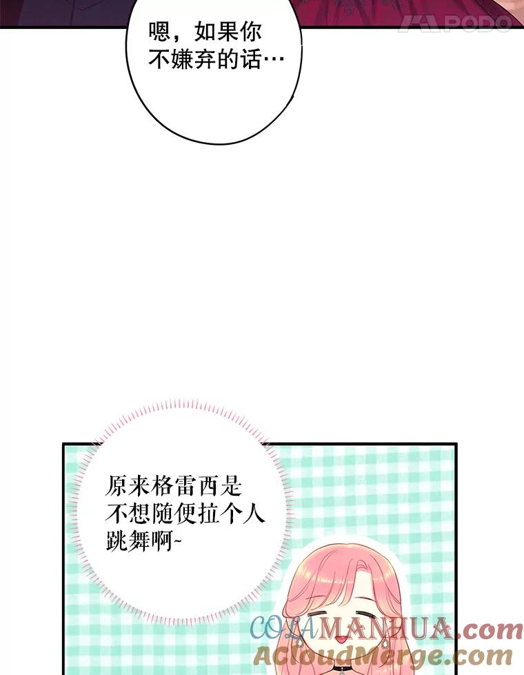 恶女保命计划 - 101.庆祝宴 - 第49张图