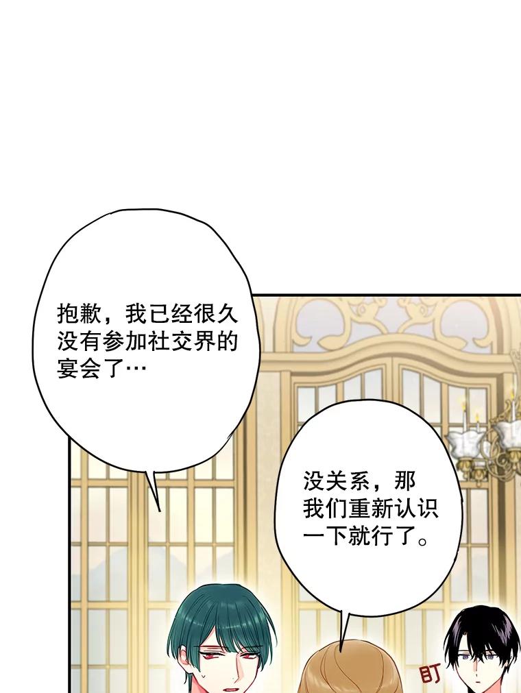 恶女保命计划 - 101.庆祝宴 - 第60张图