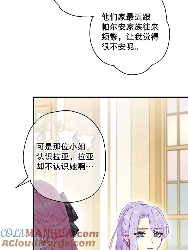 恶女保命计划 - 101.庆祝宴 - 第64张图