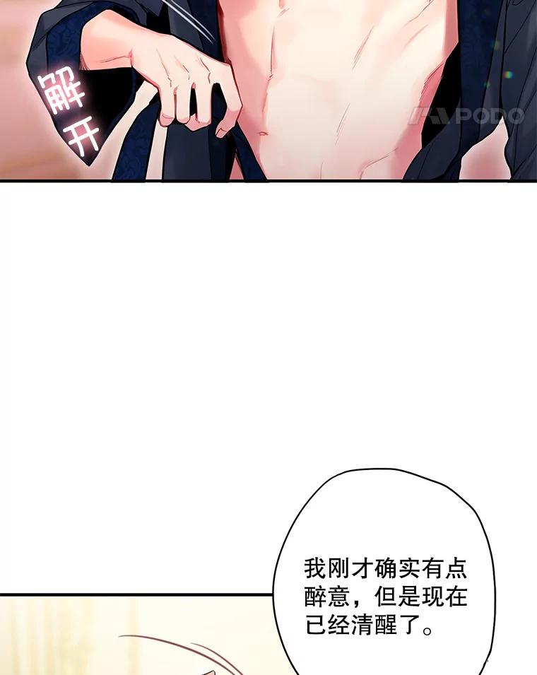 恶女保命计划 - 101.庆祝宴 - 第11张图