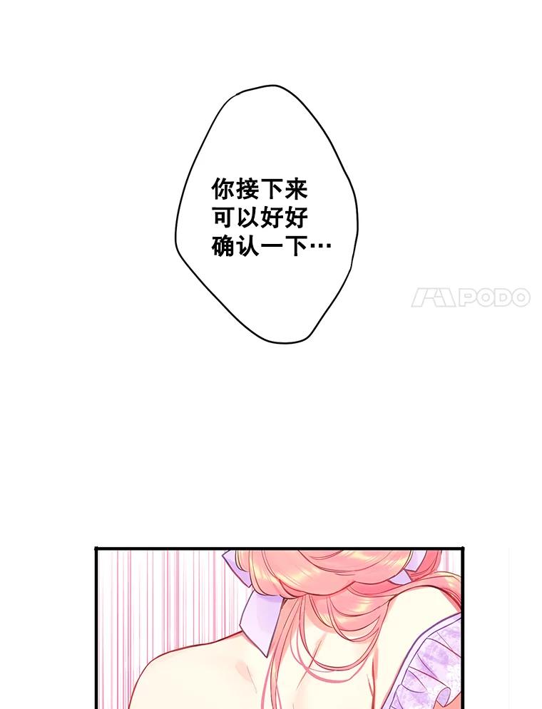 恶女保命计划 - 101.庆祝宴 - 第24张图