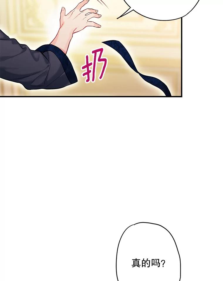 恶女保命计划 - 101.庆祝宴 - 第12张图