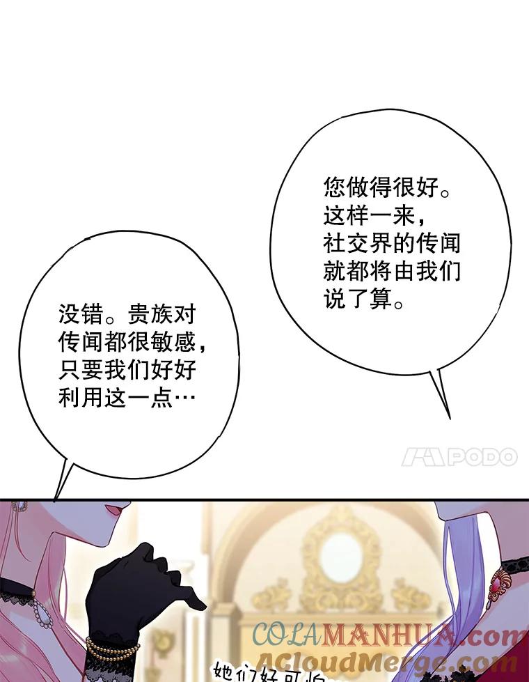 恶女保命计划 - 101.庆祝宴 - 第55张图