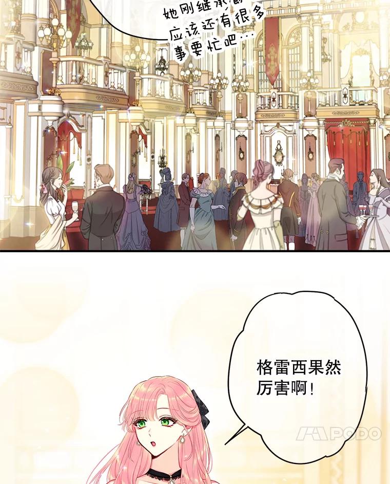 恶女保命计划 - 101.庆祝宴 - 第38张图