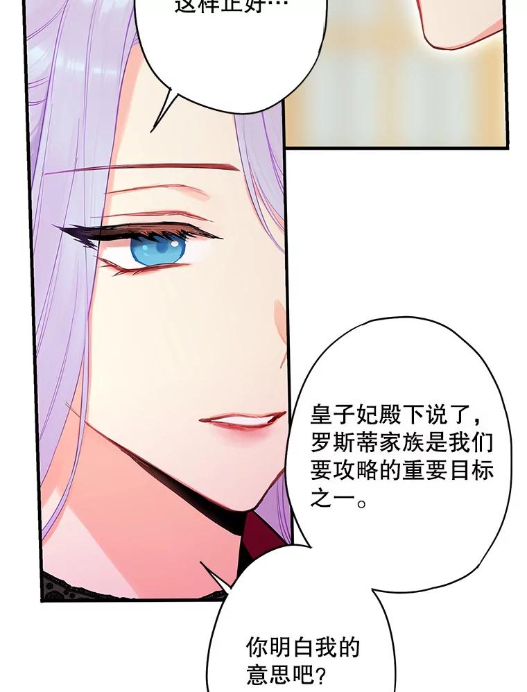 恶女保命计划 - 101.庆祝宴 - 第74张图