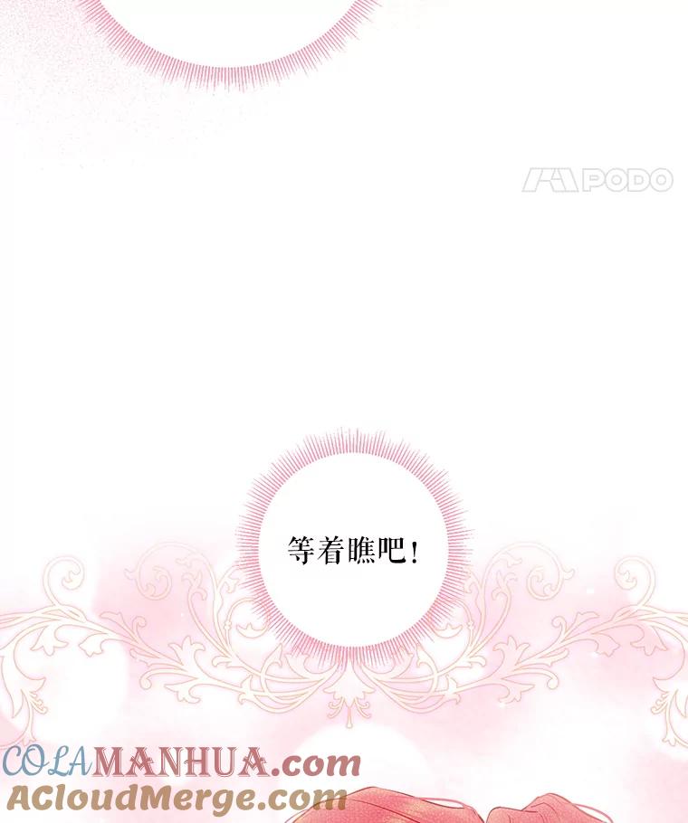 恶女保命计划 - 101.庆祝宴 - 第31张图