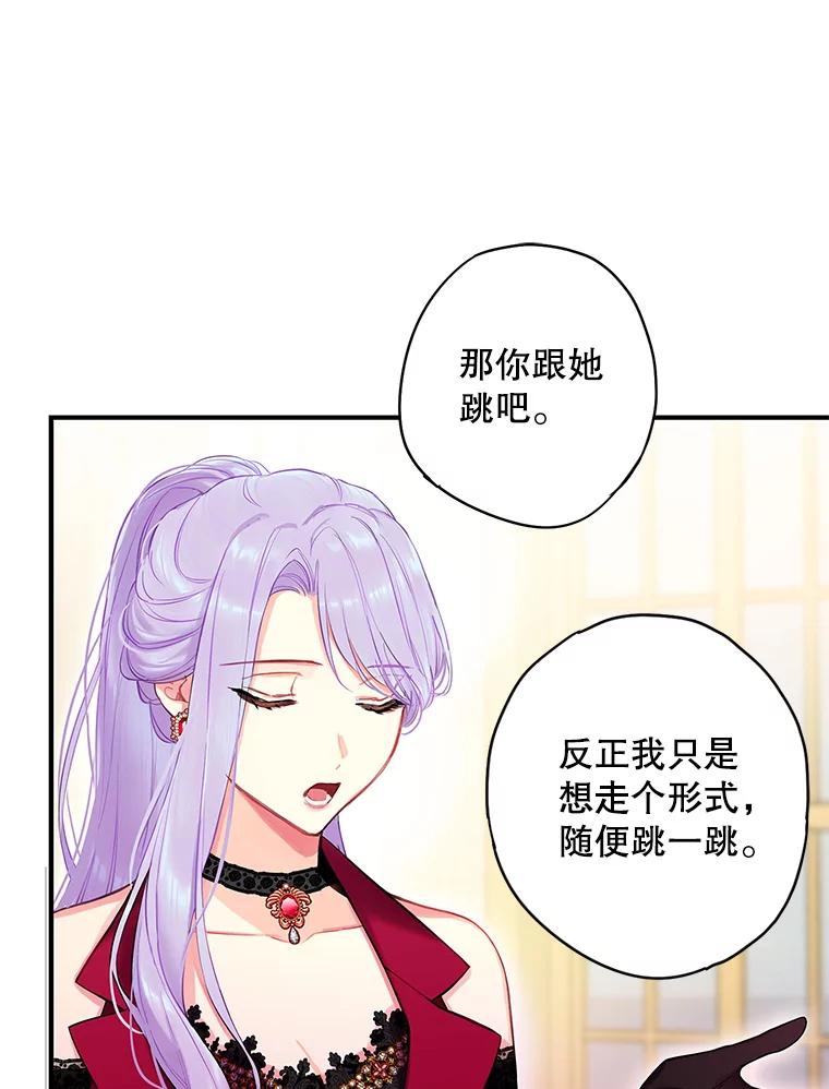 恶女保命计划 - 101.庆祝宴 - 第72张图