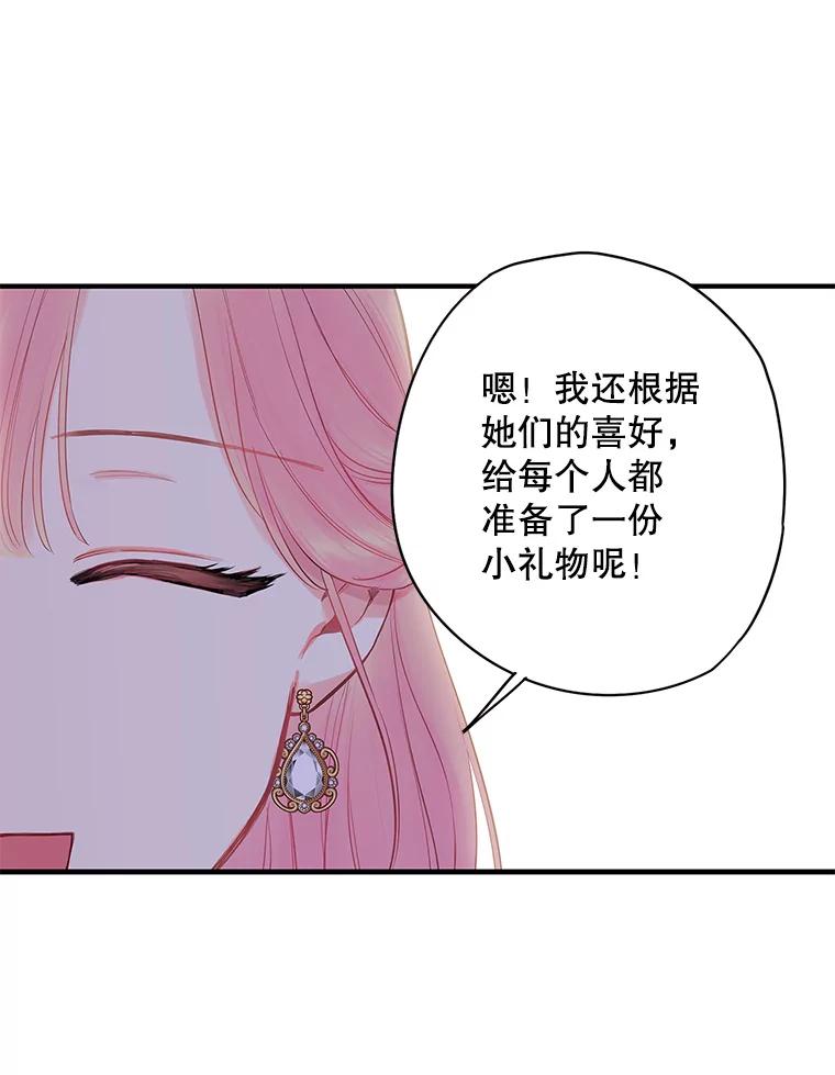 恶女保命计划 - 101.庆祝宴 - 第54张图