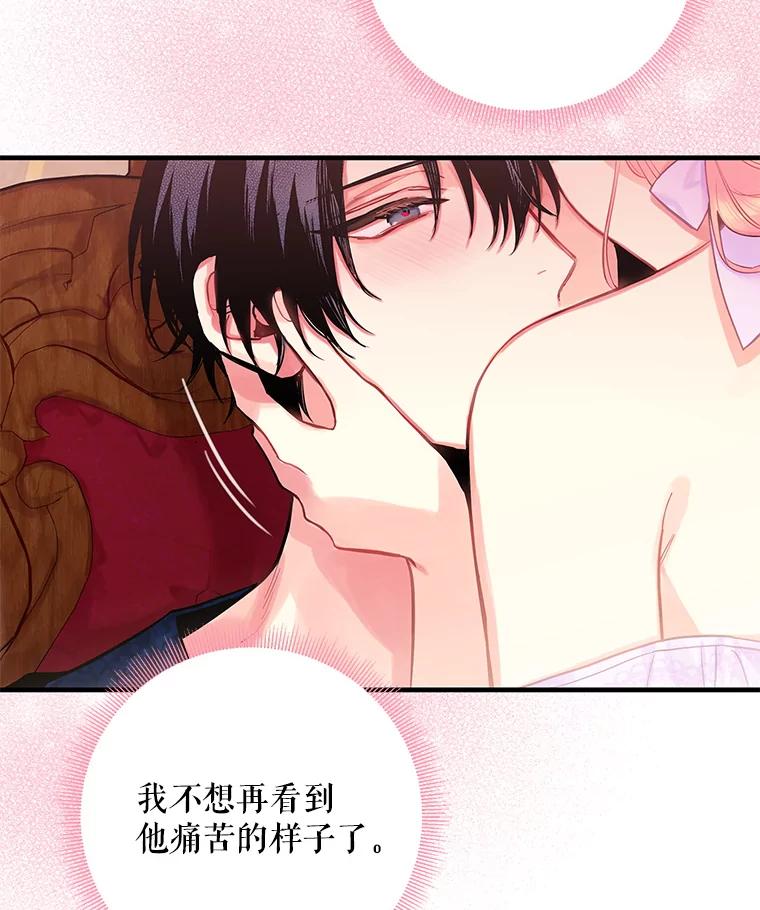 恶女保命计划 - 101.庆祝宴 - 第30张图