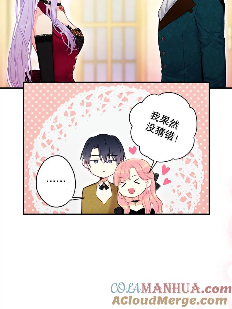 恶女保命计划 - 101.庆祝宴 - 第70张图