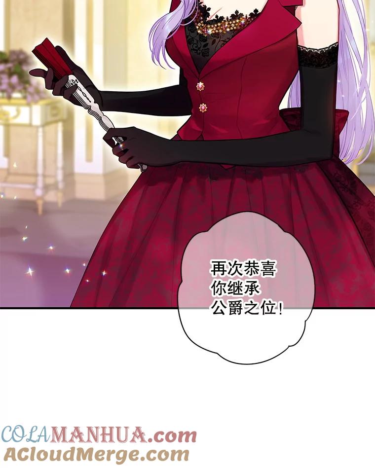 恶女保命计划 - 101.庆祝宴 - 第43张图