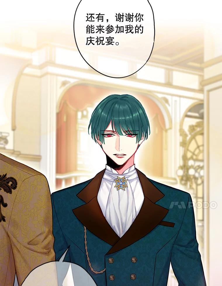 恶女保命计划 - 101.庆祝宴 - 第45张图