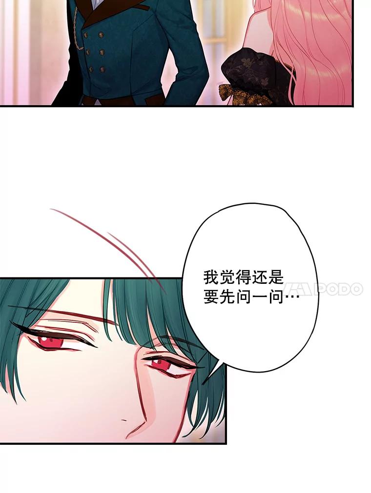 恶女保命计划 - 101.庆祝宴 - 第68张图