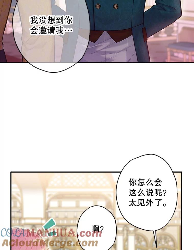 恶女保命计划 - 101.庆祝宴 - 第46张图