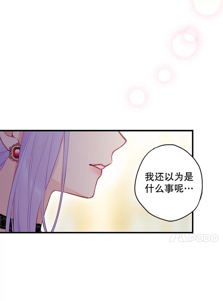 恶女保命计划 - 101.庆祝宴 - 第71张图