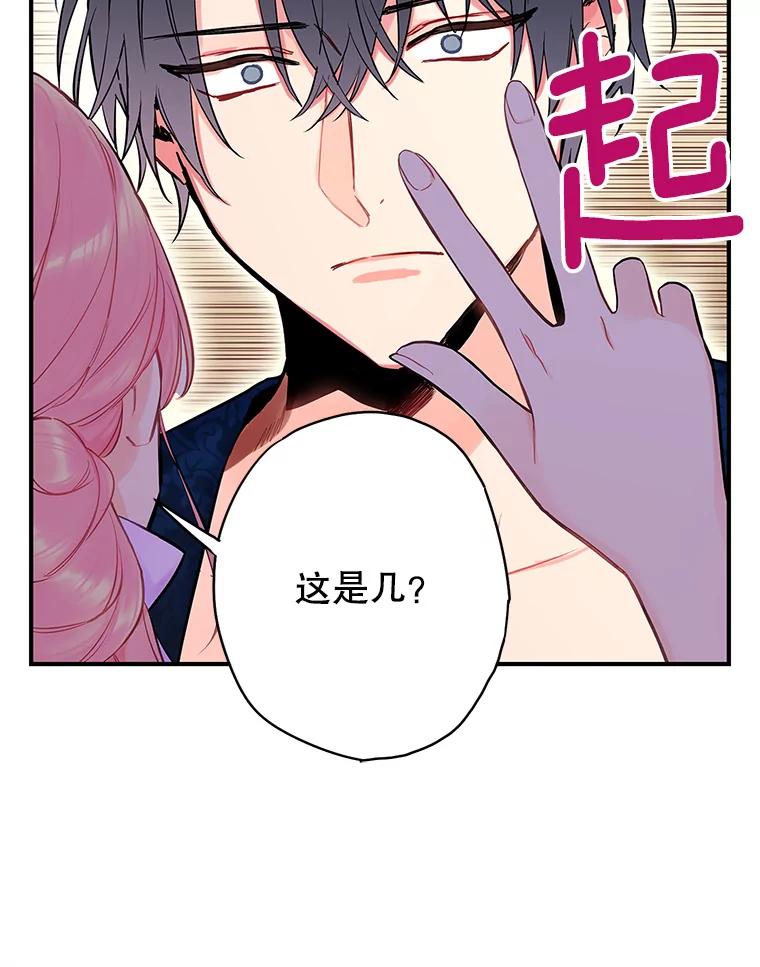 恶女保命计划 - 101.庆祝宴 - 第15张图